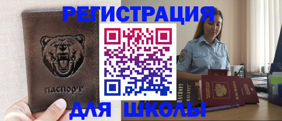 временная регистрация для школы в Ярославле