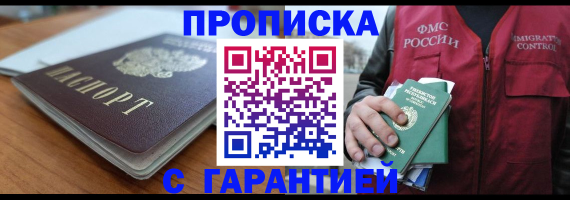 купить прописку в Ярославле