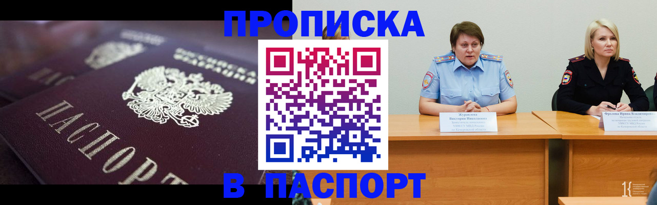 прописка в Ярославле